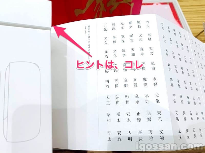完全打开风吕敷时,IQOS本体上方套装的东西是……