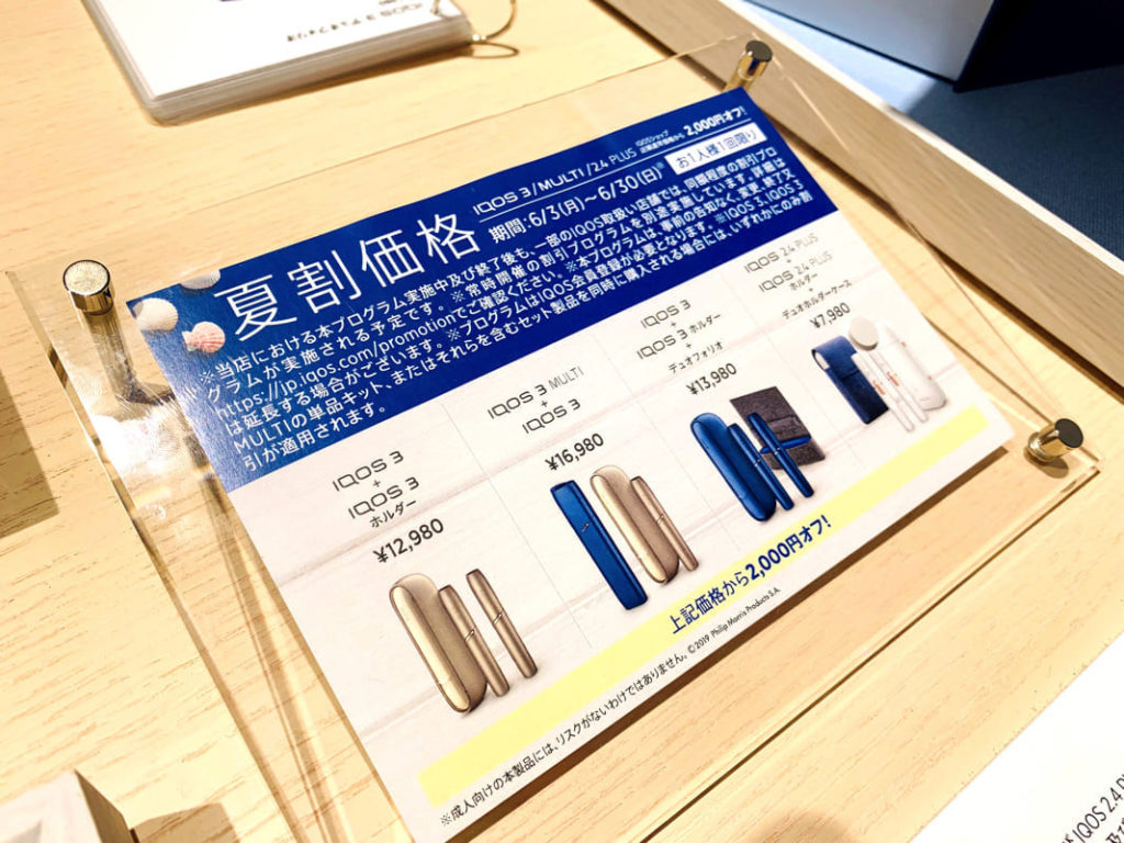 IQOS夏割折扣活动也在正常实施
