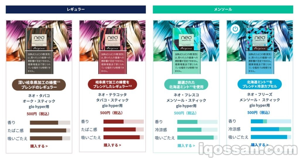 glo hyper专用烟草“neo”的价格为含税500日元(图片来自glo官方网站)