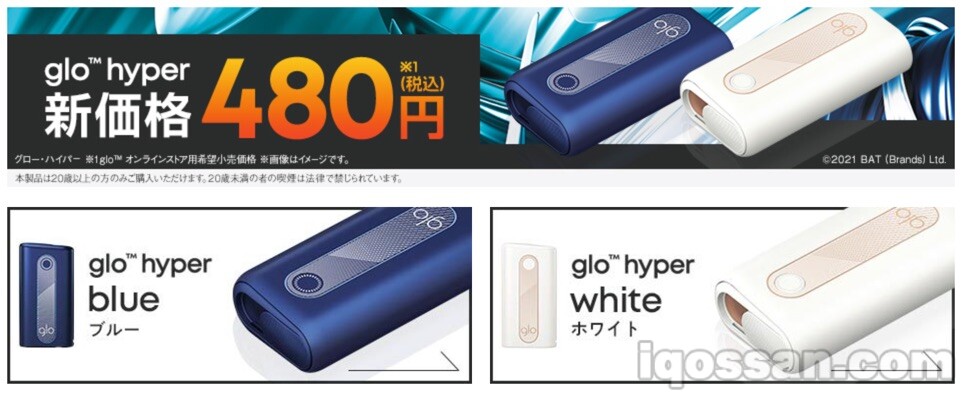 PayPay商城销售的“glo Hyper”,同样为480日元。