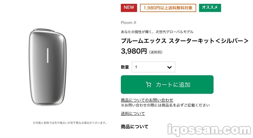 首先将Ploom X本体设备添加到购物车。