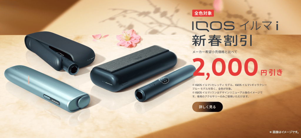 IQOS ILUMA i新春优惠