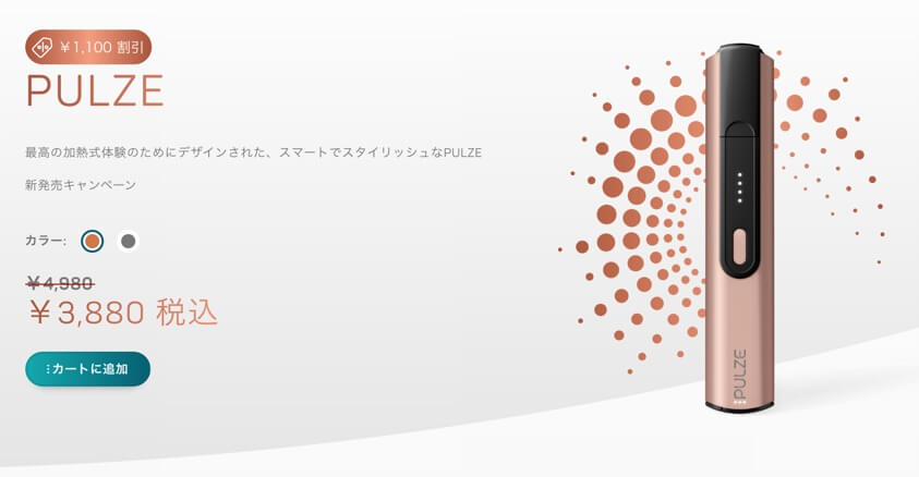 PULZE本体价格下调