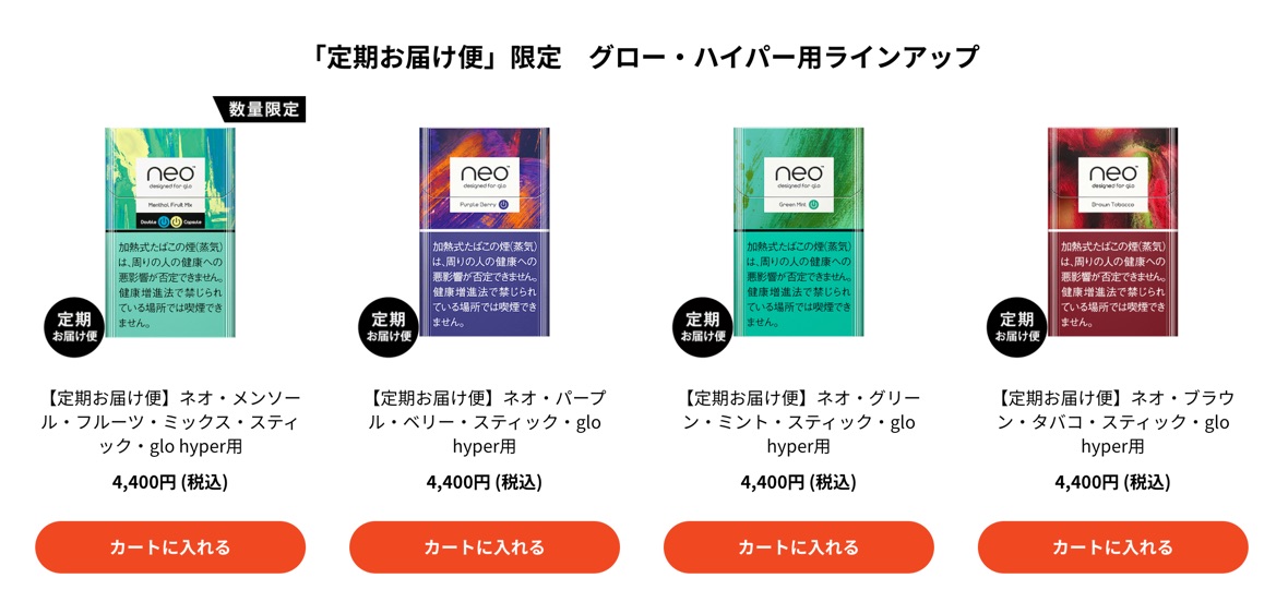 glo hyper的“定期配送便”阵容