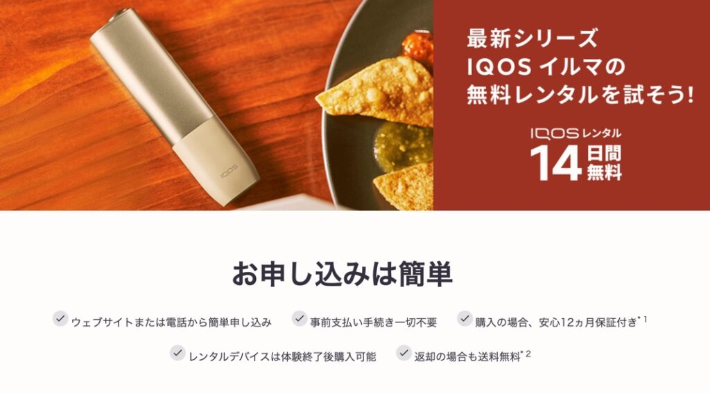 IQOS ILUMA One租赁计划的申请很简单