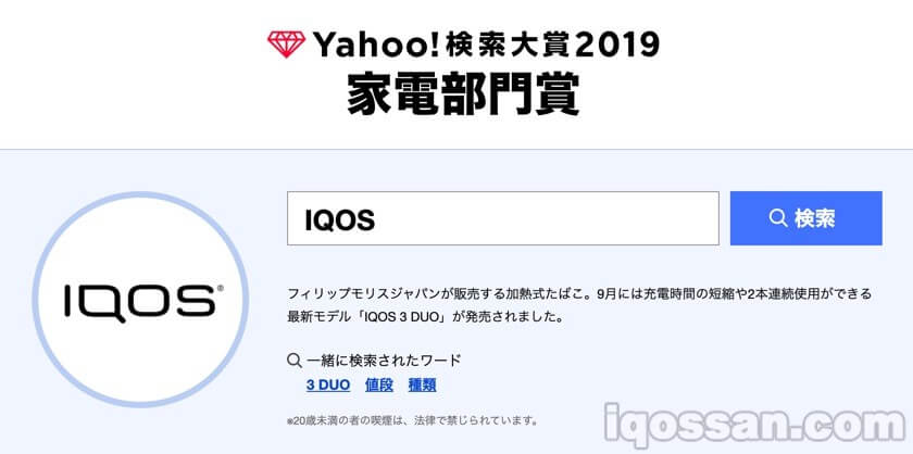 IQOS曾入选雅虎搜索大奖“家电部门”,人气之高可见一斑