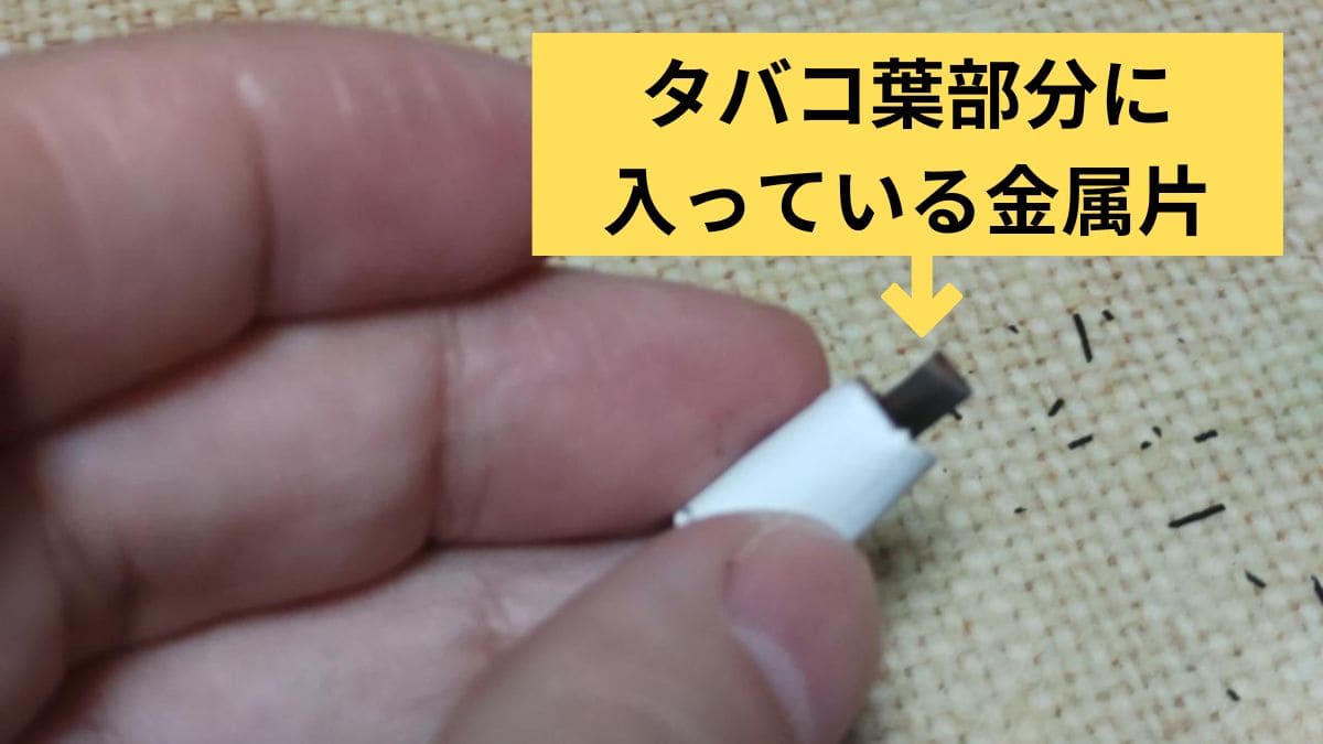 小心IQOS Irmax摇杆上的金属碎片。