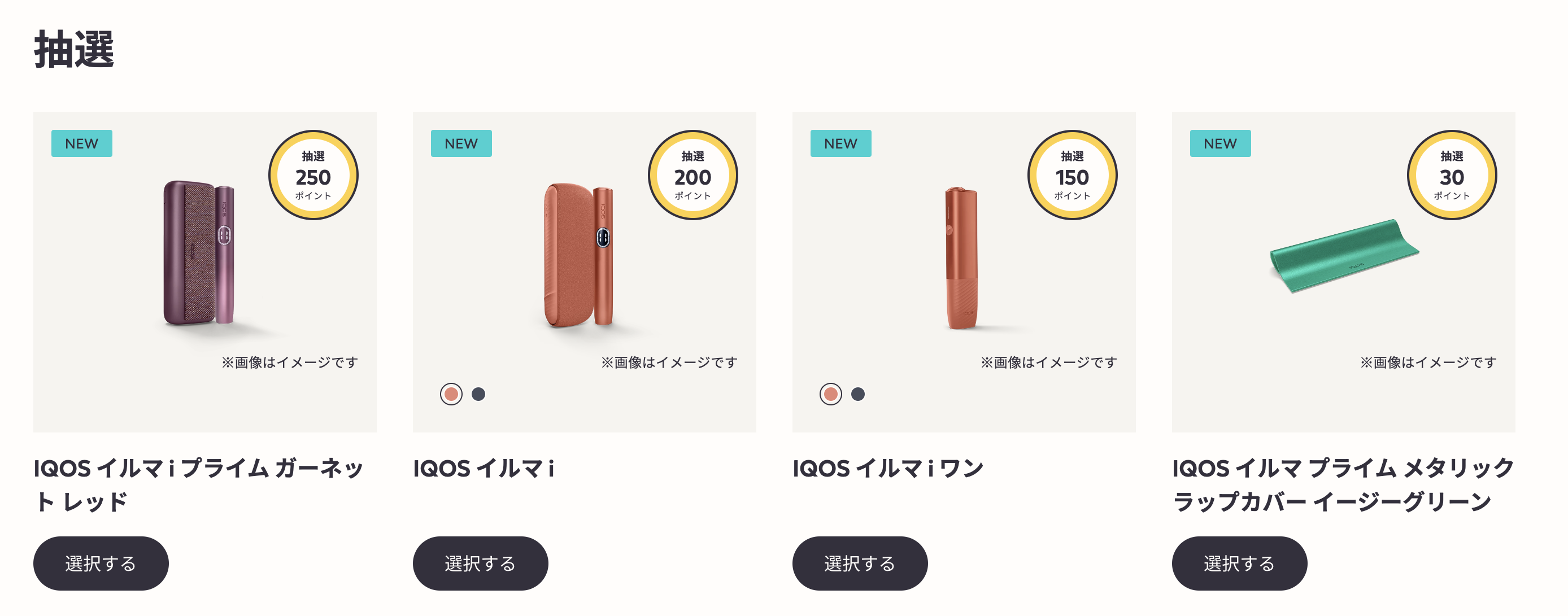 IQOS公式