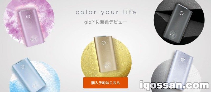 glo的新色5色