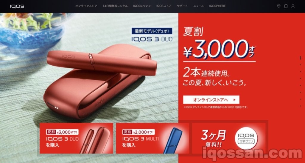 IQOS官方网站也已更换为夏季促销样式。2020年是“全红”风格。