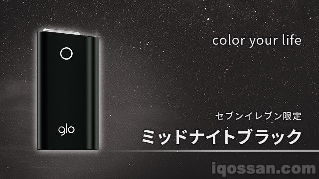 glo 午夜黑