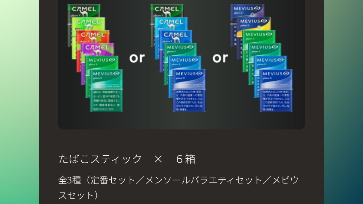 Ploom X免费试用的烟草棒