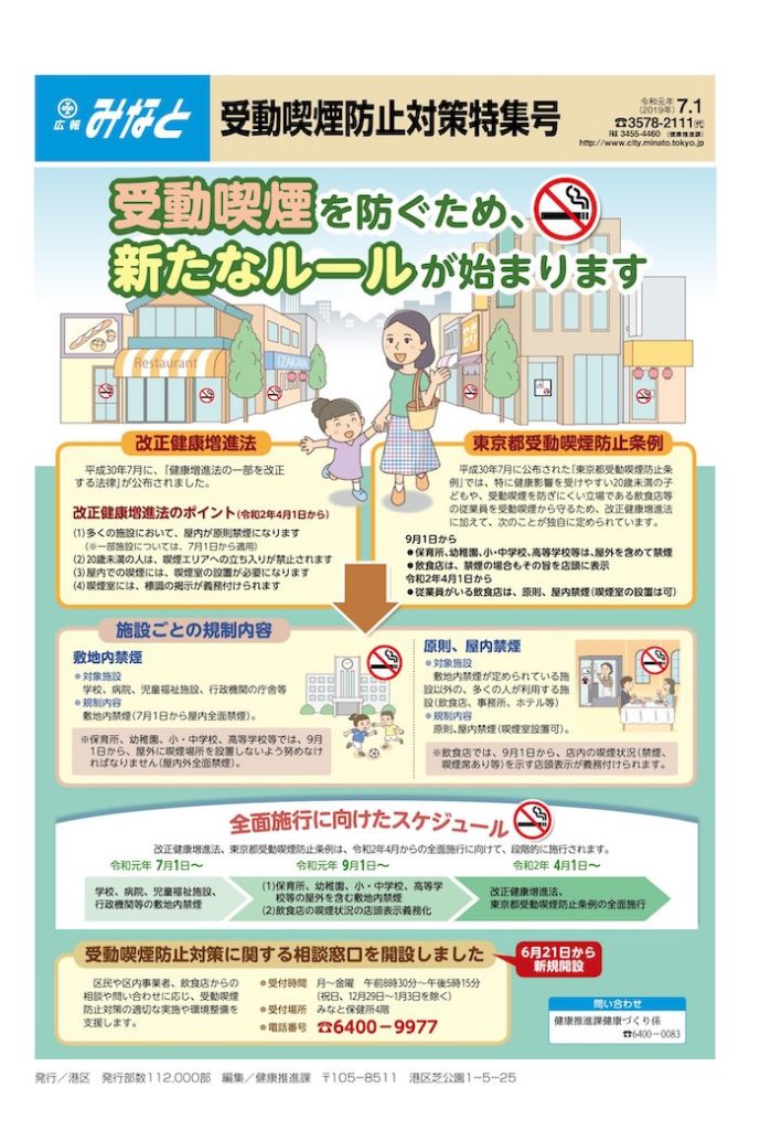广报港「广报港2019年7月1日 被动吸烟防止对策特集号」①