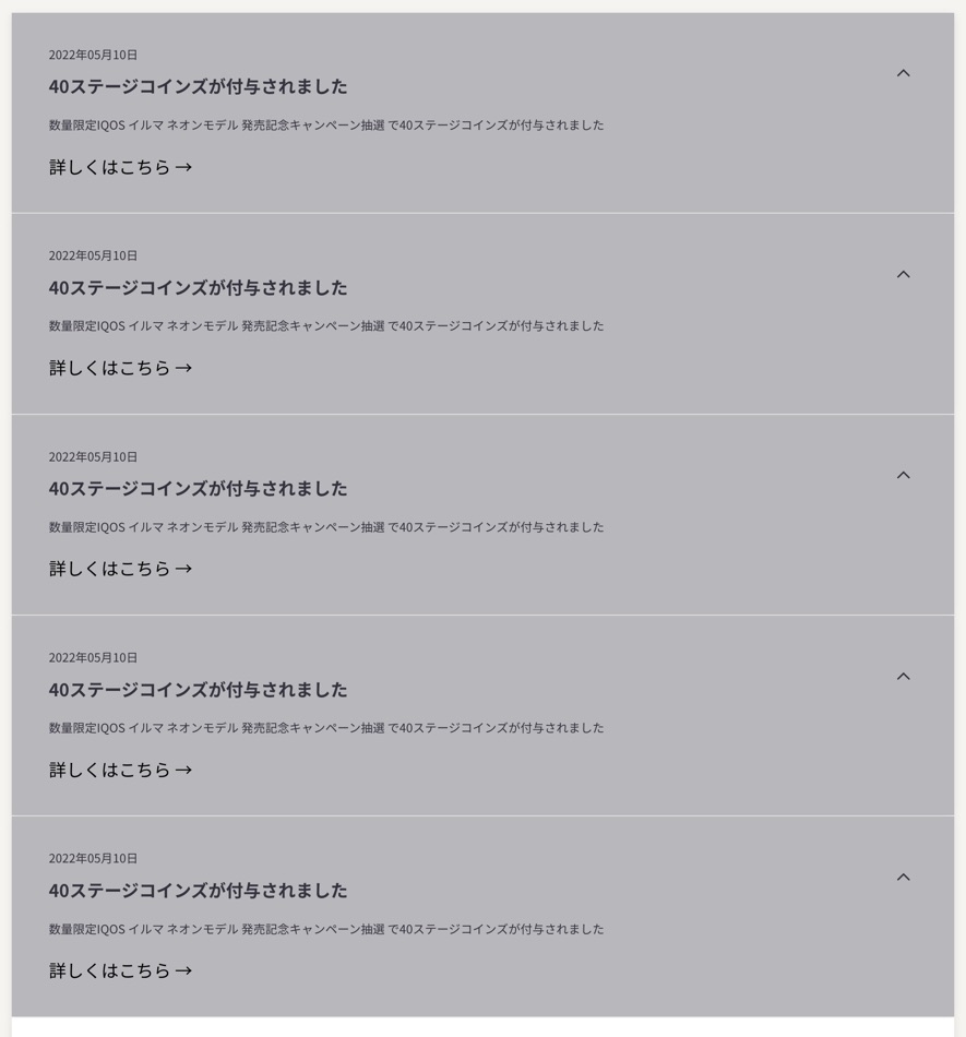 5次未中选的结果如下。即使未中选也能获得Stage Coin,所以也不错!!