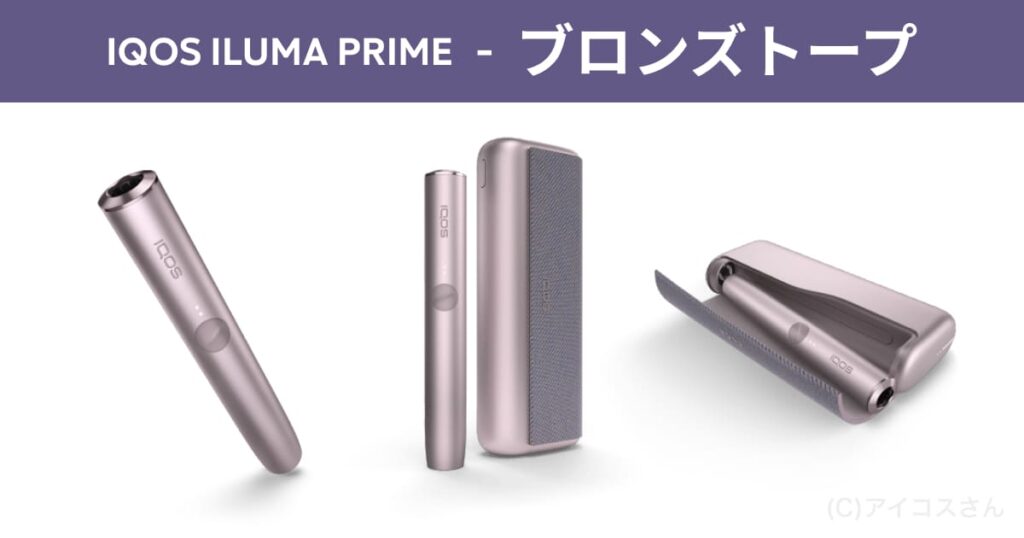 IQOS ILUMA Prime 青铜灰褐