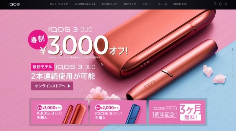 IQOS官方网站也已更新为“2020年春季优惠”页面