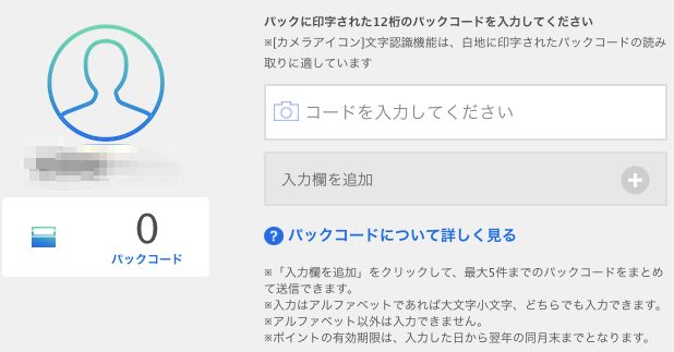 在IQOS会员页面输入包装码