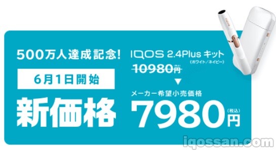 IQOS的新价格