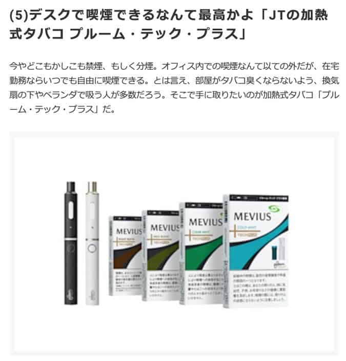 能在办公桌前吸烟也太棒了“JT加热式烟草 Ploom TECH+”