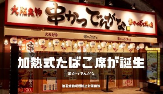 串炸Dengana诞生加热式烟草席