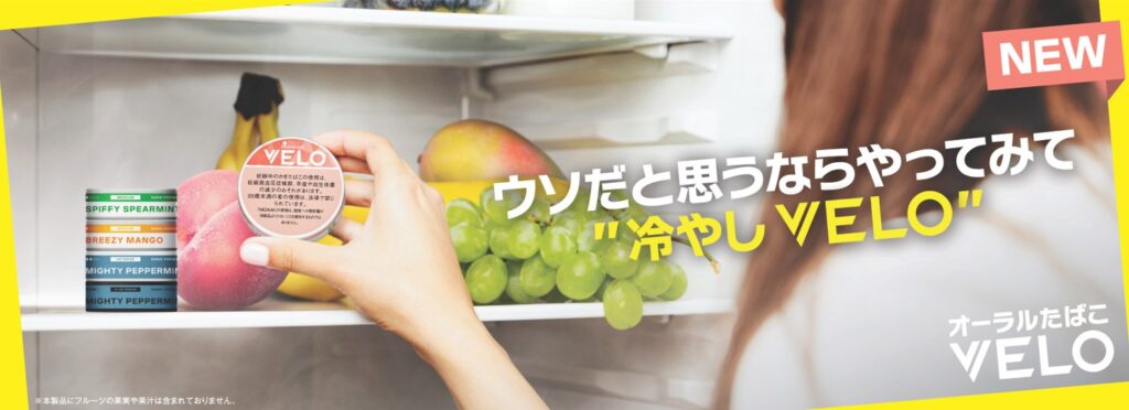 冷藏VELO