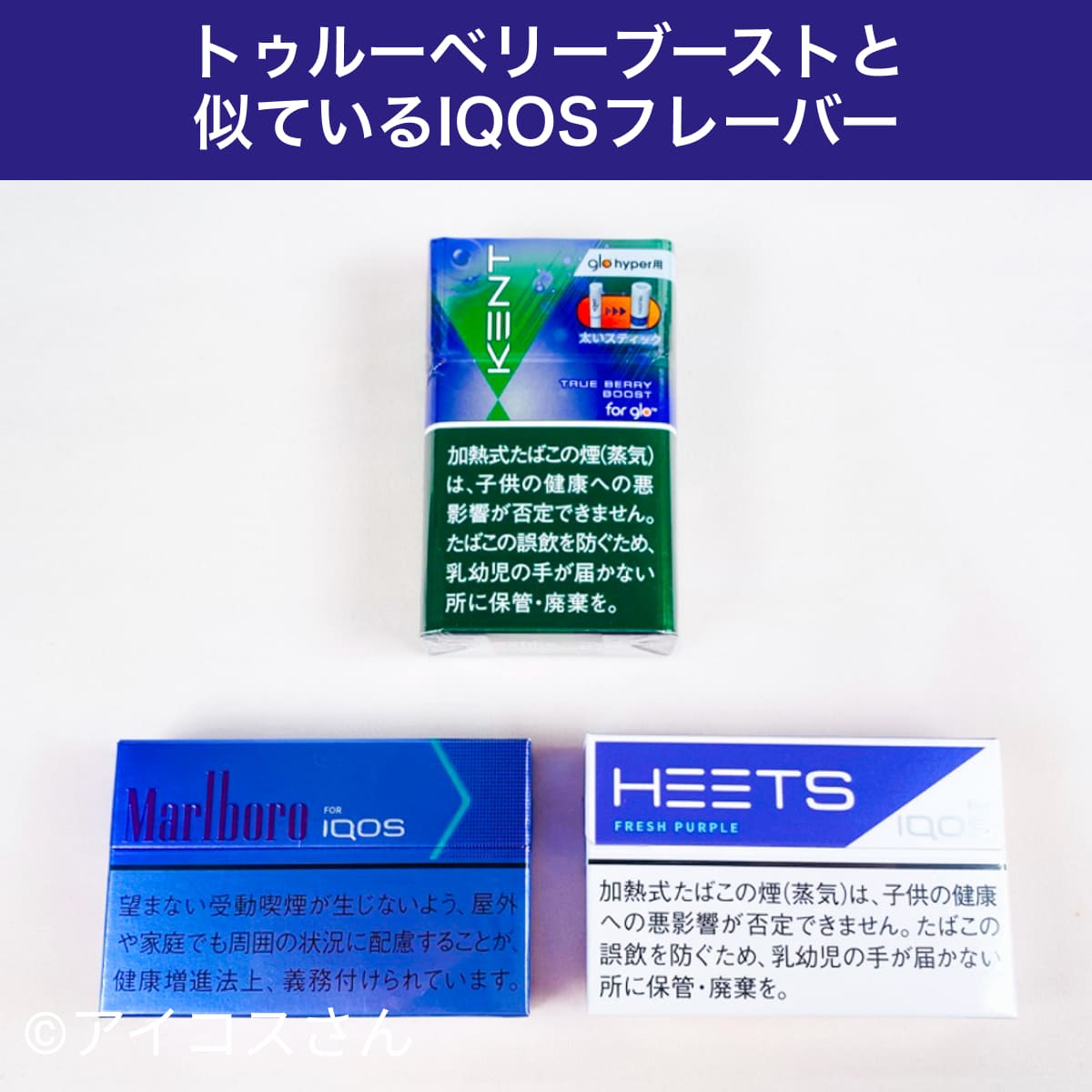 IQOS口味类似于Kent Neo Stick True Berry Boost glo hyper
