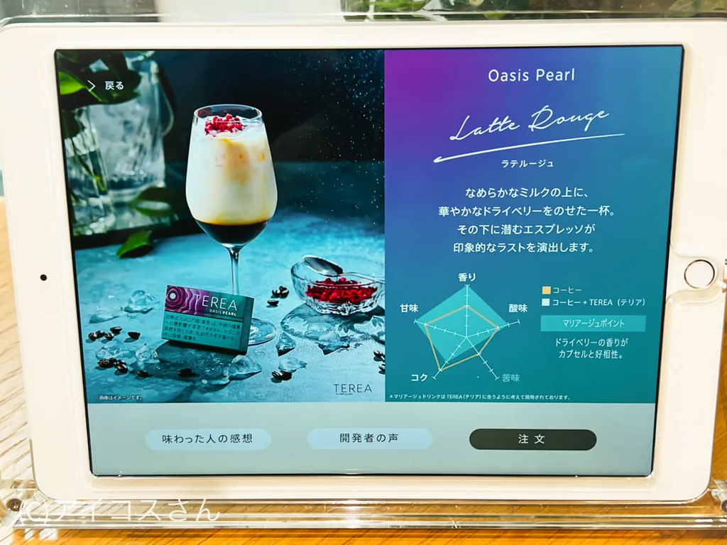 TEREA Oasis Pearl的原创饮品