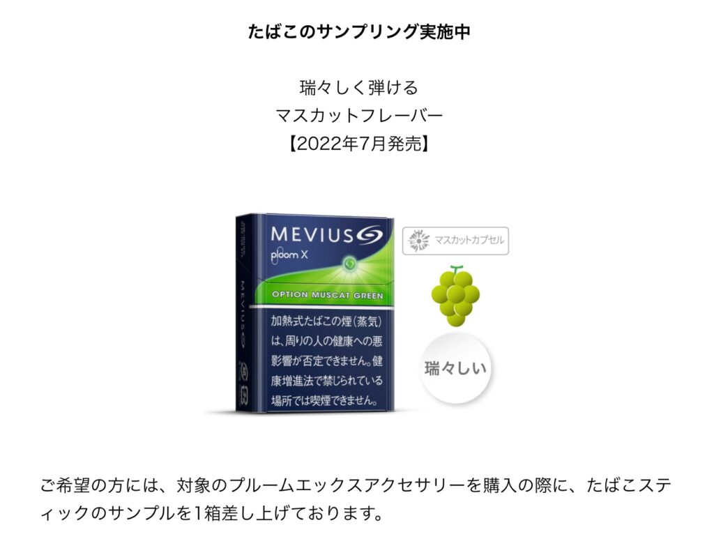 Ploom X在线商店的图片。向希望者赠送样品香烟。