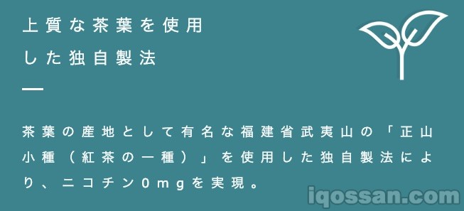 ニコレス使用茶叶,因此尼古丁为零