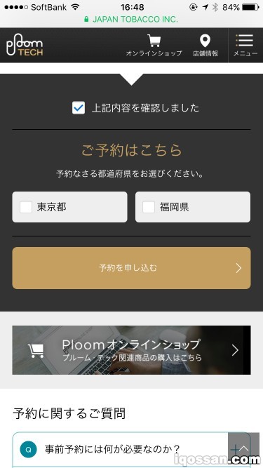 预约时选择Ploom Shop位于东京都还是福冈县