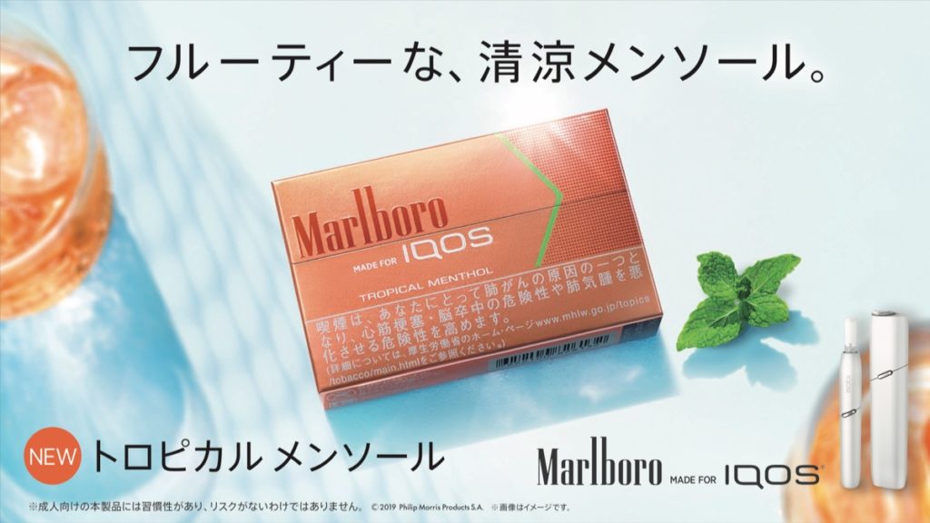 IQOS新口味“热带薄荷”先行评测