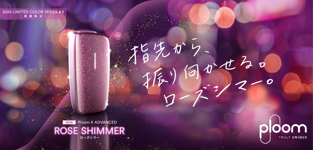 PloomX Advanced限定色第3弹为“玫瑰微光”｜前面板2色同时发售！正在CLUB JT在线商店销售