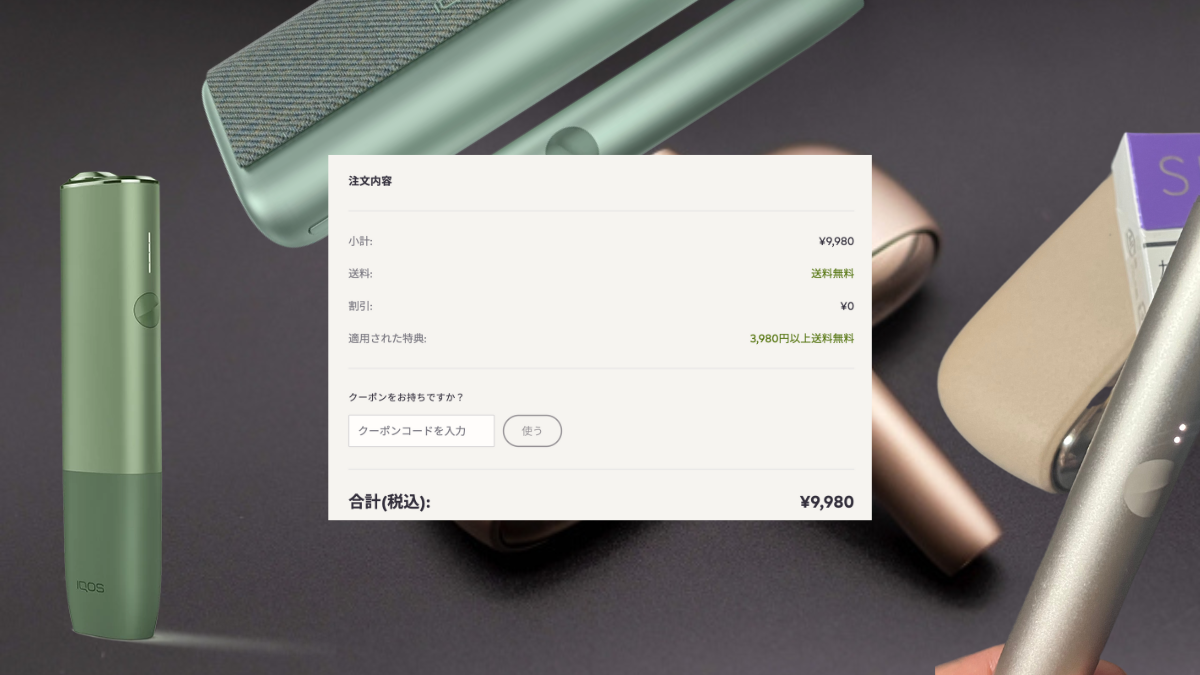IQOS优惠码的使用方法