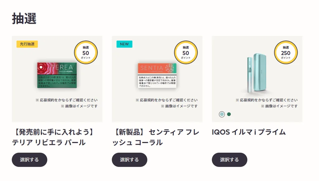 IQOS恐惧彩票项目