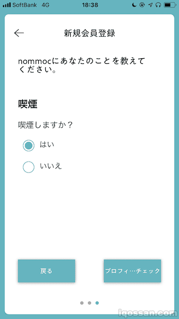 还会询问是否吸烟,这会影响Ploom车辆是否前来