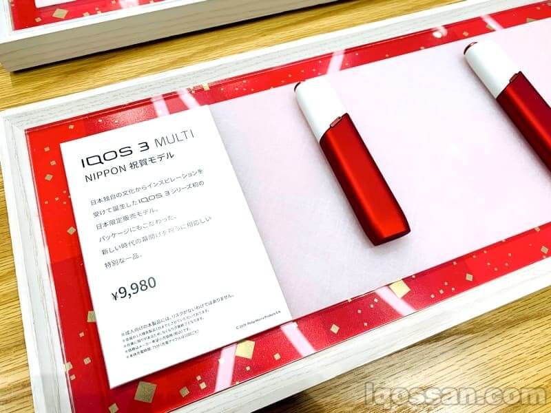 IQOS3 MULTI日本祝贺・令和款