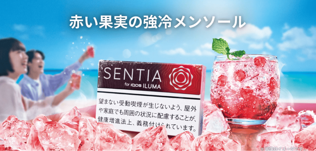 森蒂亚 冰红