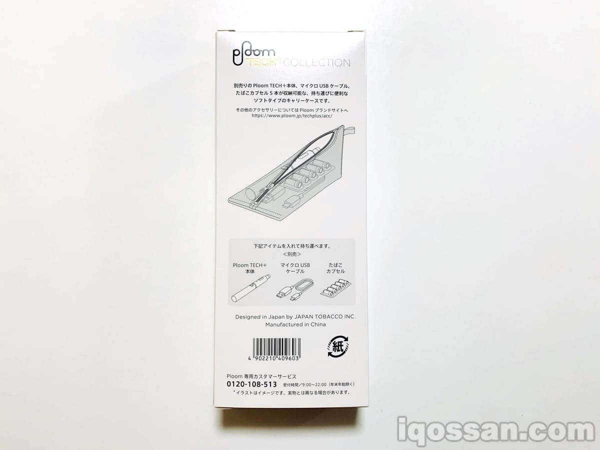 可放入Ploom TECH Plus的物品