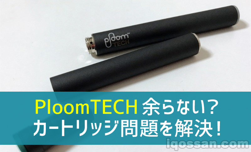 Ploom TECH的烟弹盒会剩余？再生方法、更换时机与购买方法【口味也可自由变换】