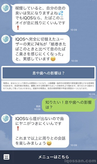 IQOS有74%的人“不介意气味”