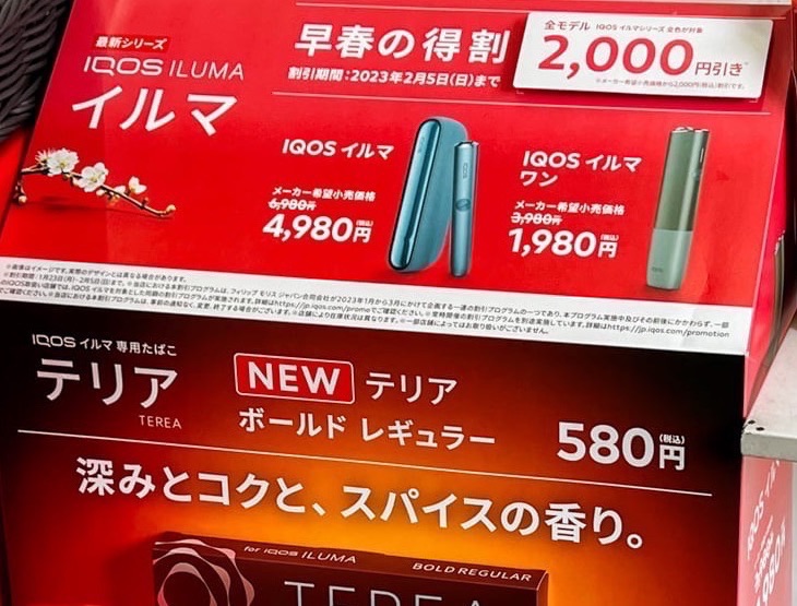 IQOS ILUMA的便利店折扣宣传牌