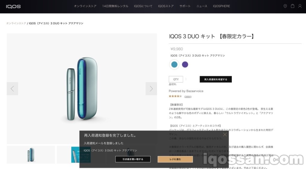 开启IQOS补货通知后，即使售罄，一旦到货就会收到邮件……似乎是这样。