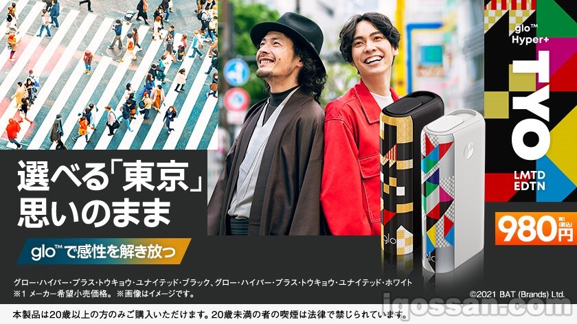 glo Hyper+日本限定款980日元登场!“东京·联合版”