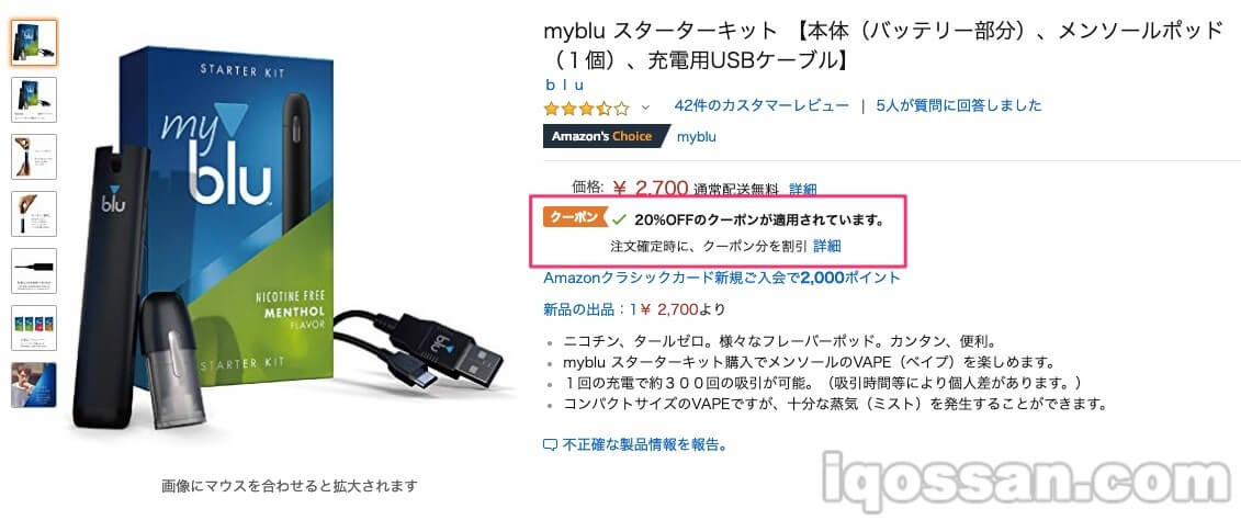 通常myblu本体为2700日元