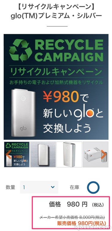 glo官网上的“制造商建议零售价”仍为8,000日元