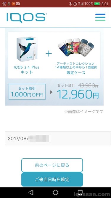 选择门店到店日期时间后,点击确认