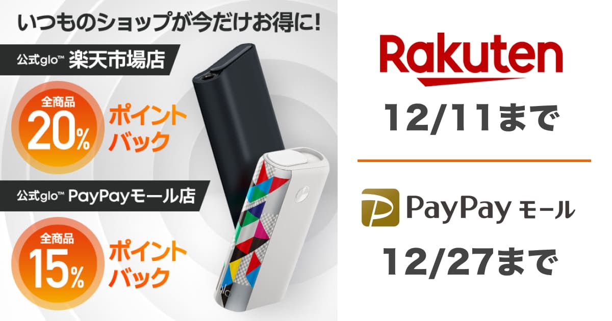 glo超值优惠！乐天20% PayPay Mall 15% 实质折扣积分返还活动正在进行中