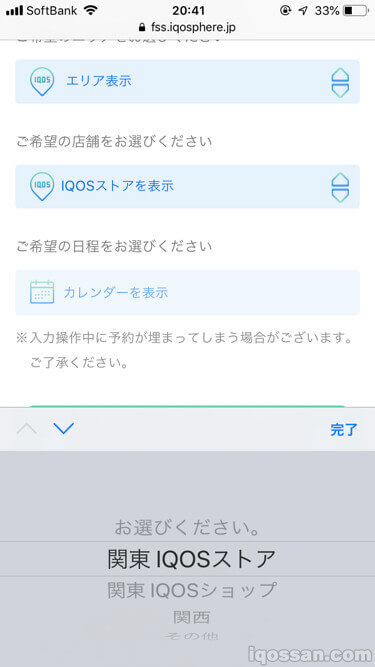 选择地区和IQOS门店