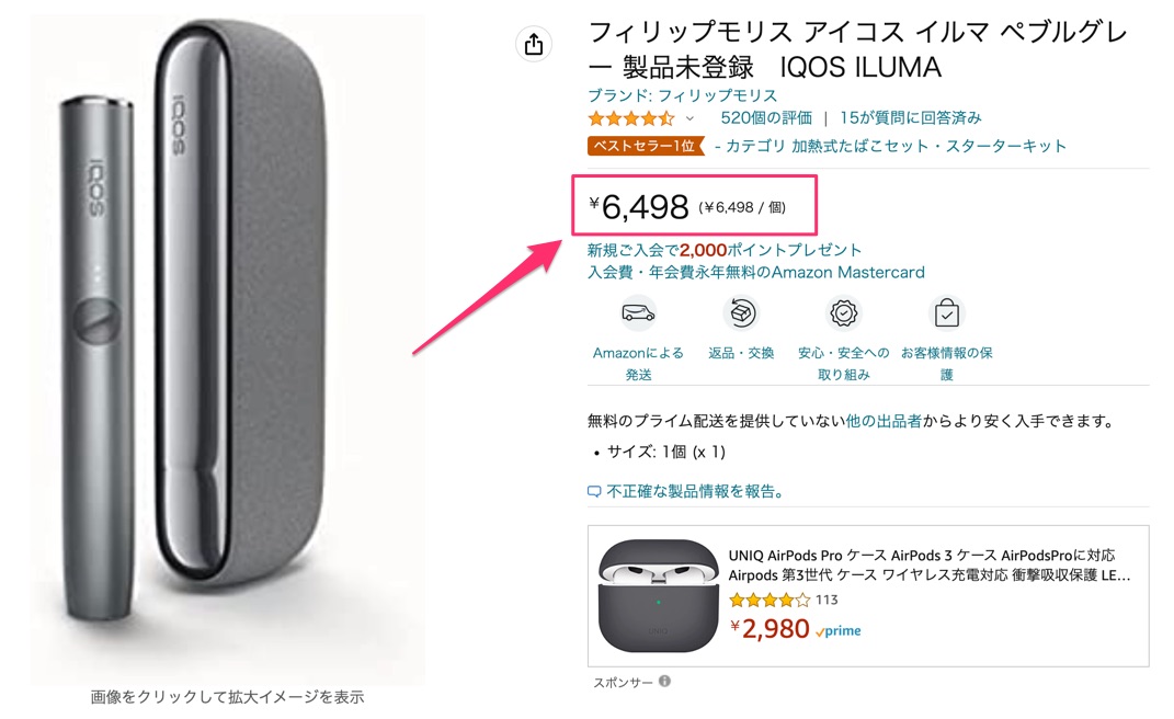 IQOS ILUMA在Amazon上价格更优惠。