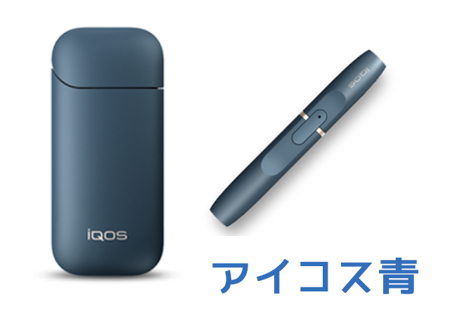 IQOS藏青色